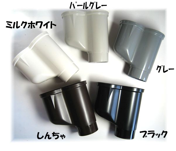 P型集水器 受け口60x2本、落し口60 パナソニック雨といた