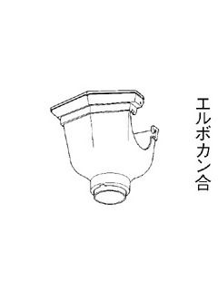 パッチン集水器