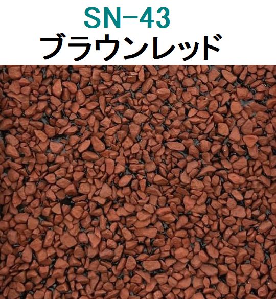 SN43 ブラウンレッド