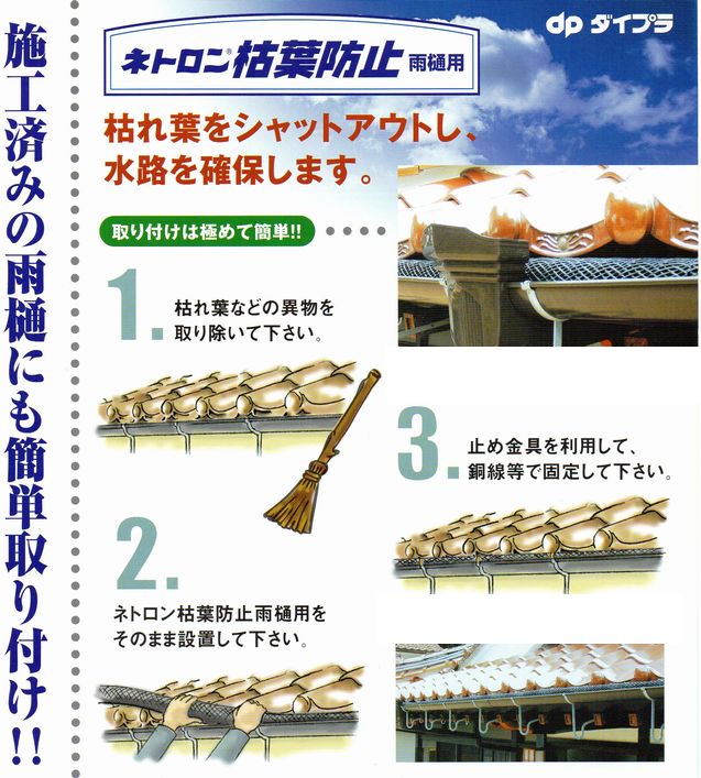 買い誠実 法人様限定 ネトロン 枯葉防止 半丸樋用 ダイプラ製 雨樋用落ち葉よけネット