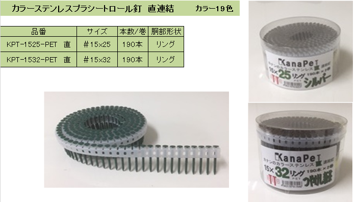 カナン　プラシートロール釘　直