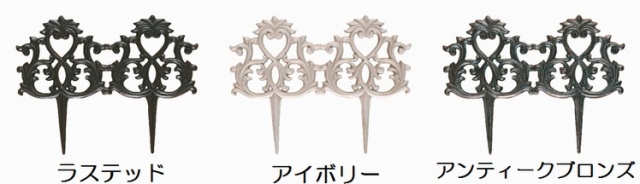 ガーデンフェンス カラー