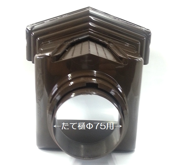 すかし集水器　105ｘ75