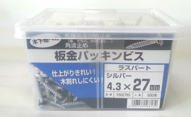 ステンレス 板金パッキンビス 角ボックス 白 27mm 500本入 PS027SW - 1