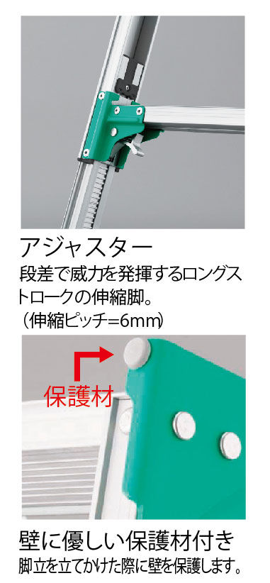 脚立アジャスター