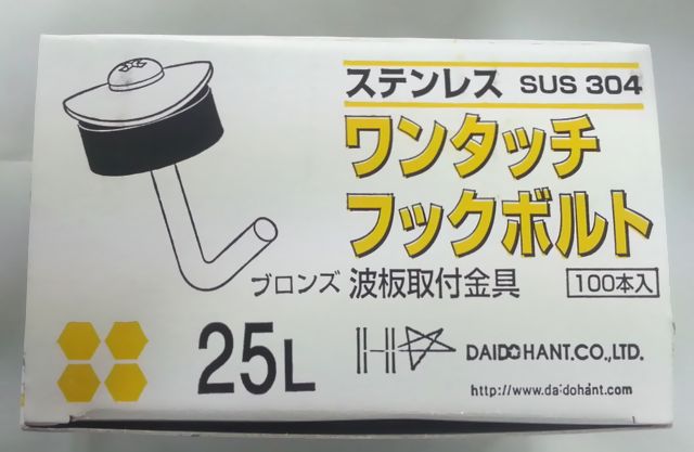 カーポートや波板、ポリカ波板に簡単取り付け！[ステンワンタッチフック ブロンズ] １９ｍｍ・２２ｍｍ・２５ｍｍ １００個入り