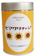 リトルガーデン2 ヒマワリチャン